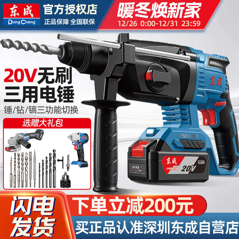 东成刷充电电锤线轻型冲击钻锂电池大功率多功能东城电动工具