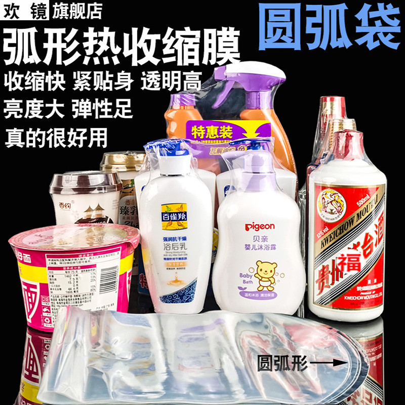 圆弧袋09-31cm化妆膜缝包线热收缩膜瓶口老酒瓶膜封口膜六角瓶P