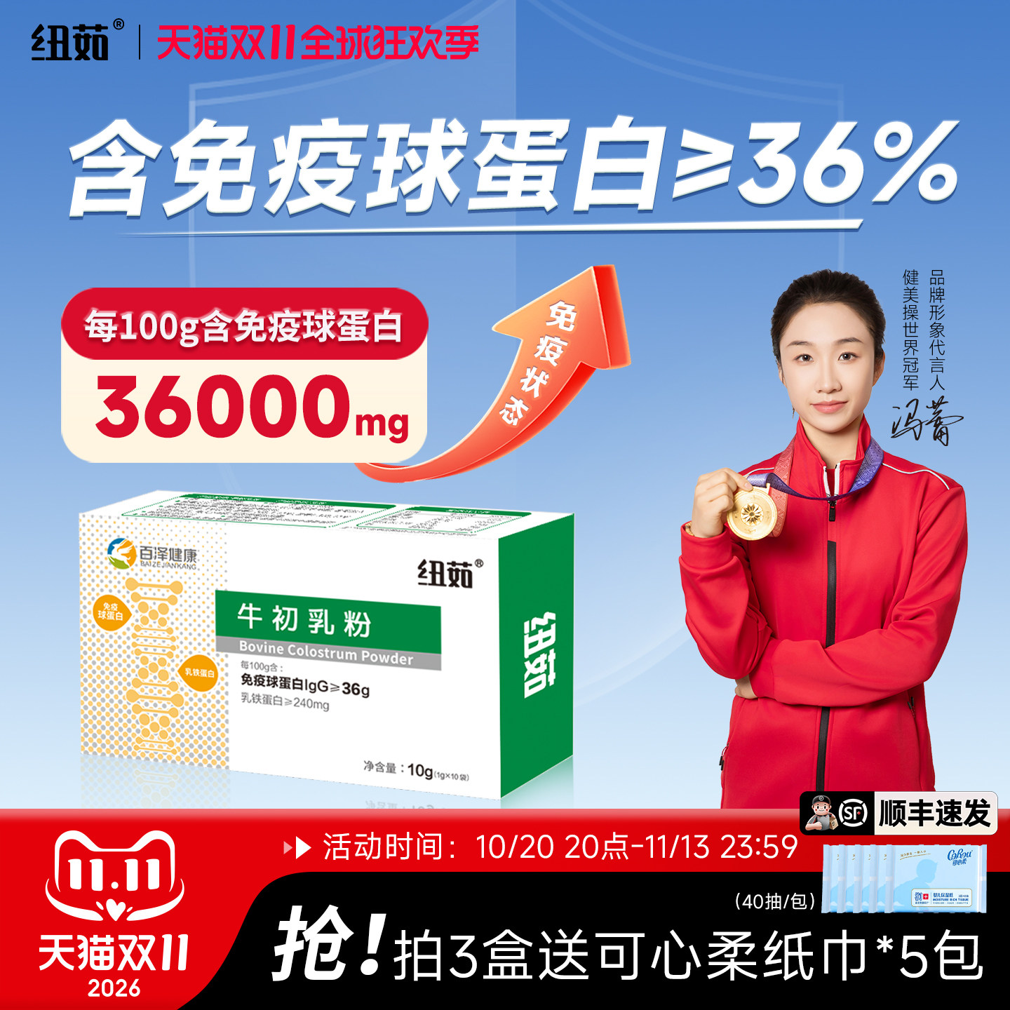 纽茹牛初乳含免疫球蛋白&ge;36%含量儿童力冻干粉营养乳铁蛋白正品