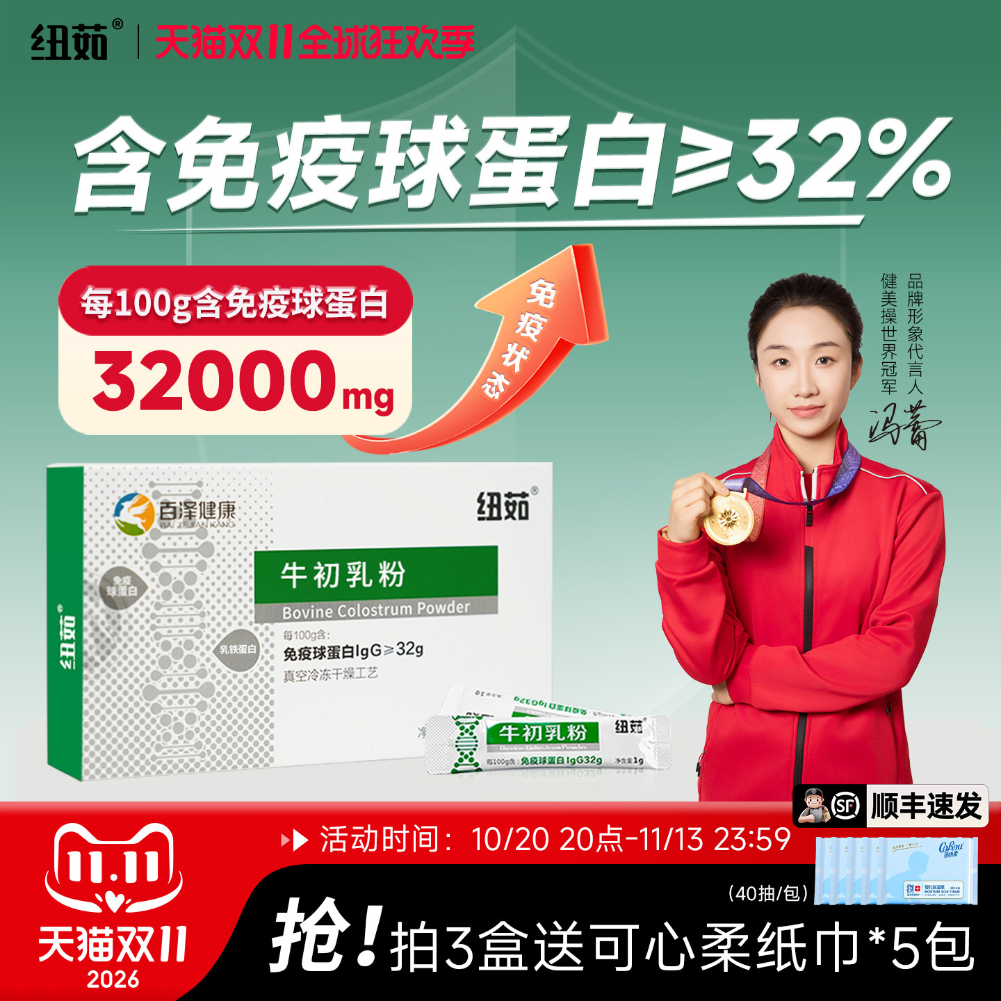 纽茹牛初乳含免疫球蛋白儿童口服冻干粉青少年乳铁蛋白牛磺酸正品