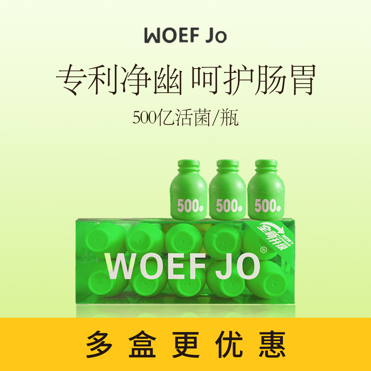 WOEFJO绿盒益生菌500亿口气清新