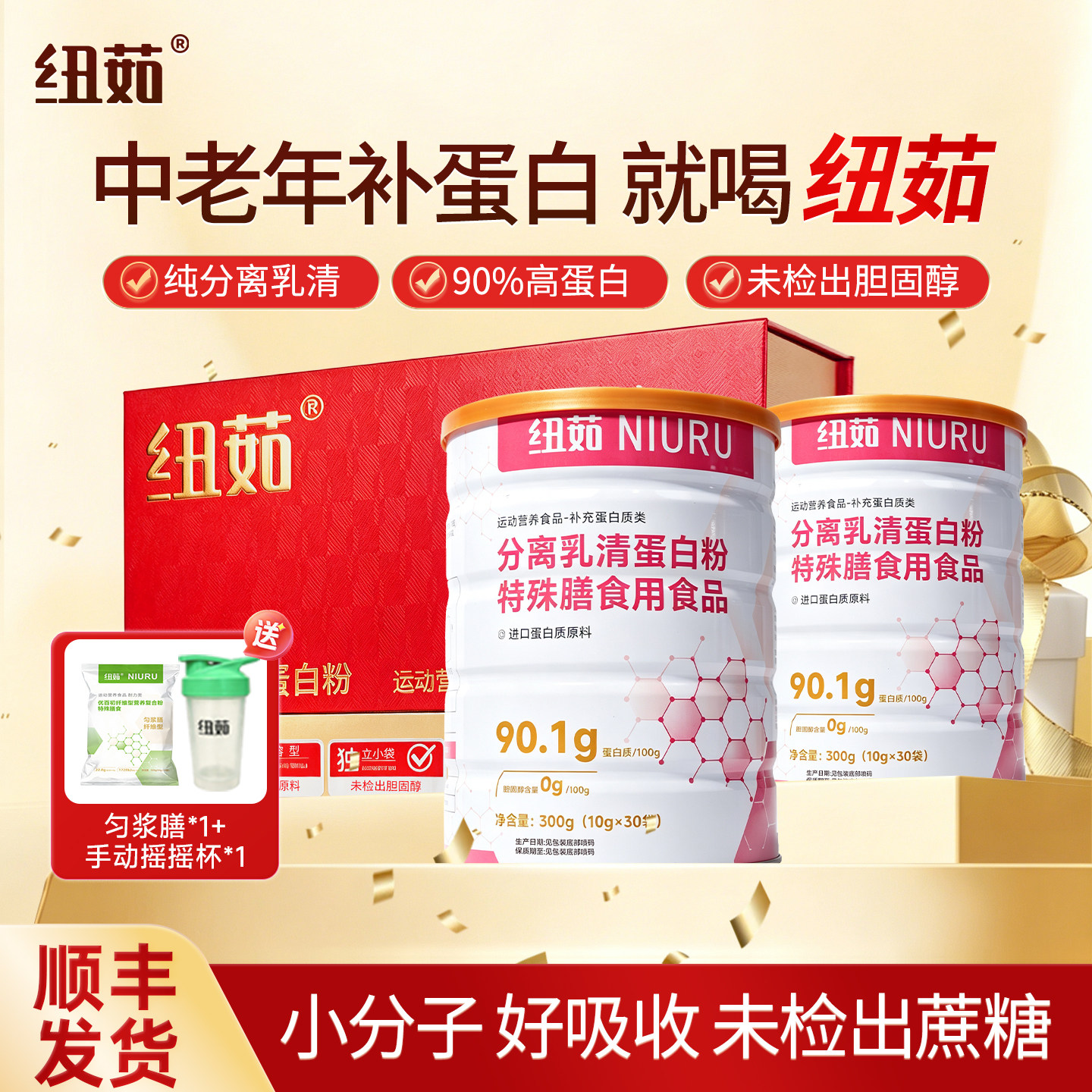 【中秋送礼】纽茹分离乳清蛋白粉