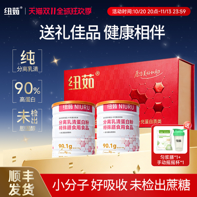 【送礼】纽茹分离乳清蛋白粉