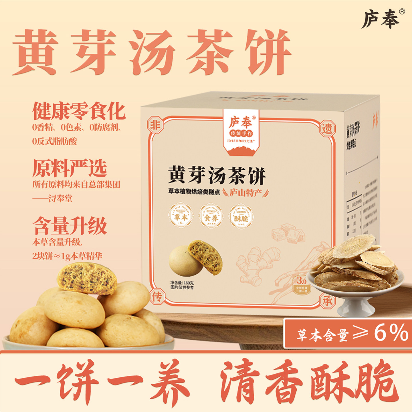 江西特产传统手工糕点饼干药食同源九江庐山茶饼养生中式糕点小吃