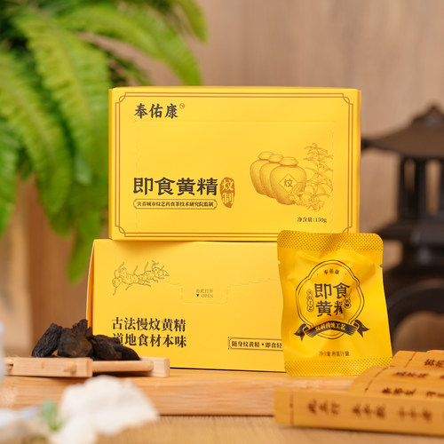 奉佑康即食九蒸九晒炆黄精独立装