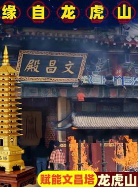龙虎山文昌塔黄铜13层9九层十三层书房中考高考纯铜摆件金榜题名