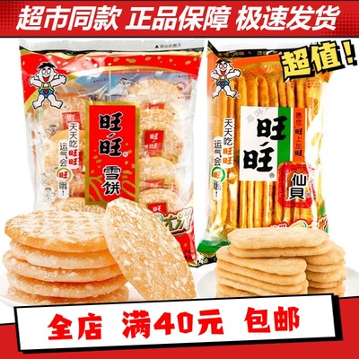 旺旺网红新款小零食仙贝饼雪米饼