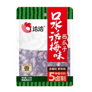 洽洽网红陈皮甘草口水话梅味120g大片西瓜子炒货休闲零食小吃恰恰