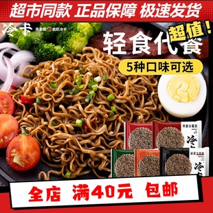 冷卡自带料包网红荞麦方便面连包葱油鲜椒牛肉辣条面拌面饱腹代餐