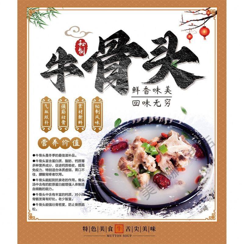 牛骨头火锅海报玻璃门贴纸牛肉馆牛排牛脚牛杂橱窗装饰广告墙贴画
