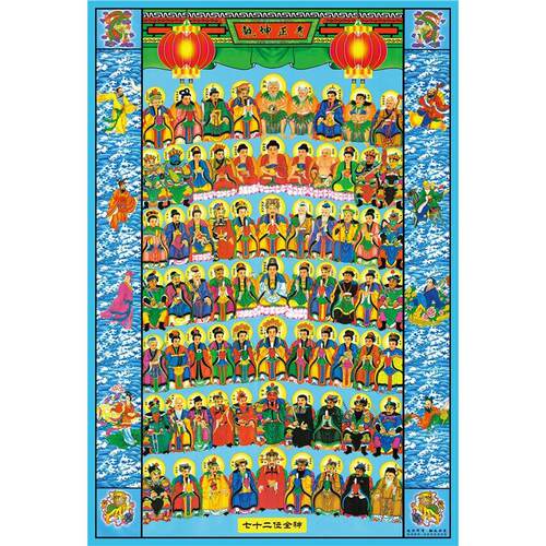天地全神排位图72位全神图全佛图全仙图72全神佛法场专用画像贴画