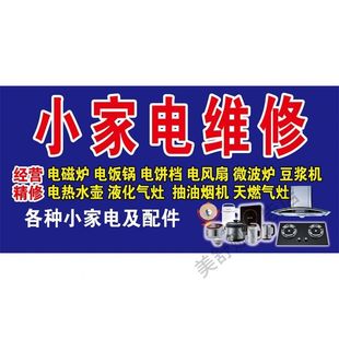 家电维修清洗海报广告修理店墙上新款商品专业贴纸贴画广告宣传