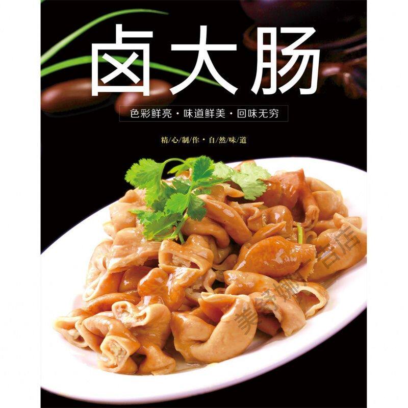 熟食店卤大肠海报 卤菜卤味广告定制肥肠自粘贴画 设计图片灯箱