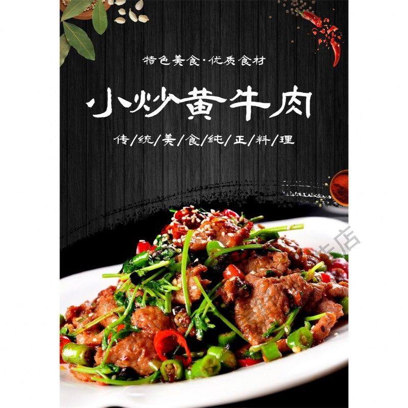 饭店餐馆美食小吃海报kt板粘贴挂墙壁装饰画定制2106小炒黄牛肉