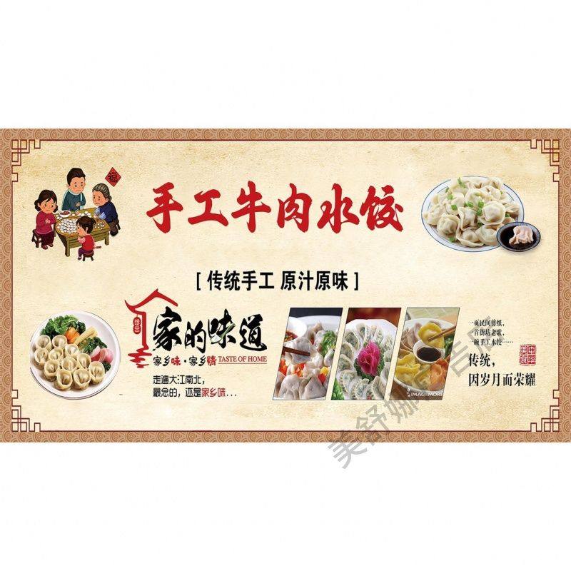 手工牛肉水饺海报中式复古餐饮饺子馆饭馆水饺店背景墙装饰自粘贴