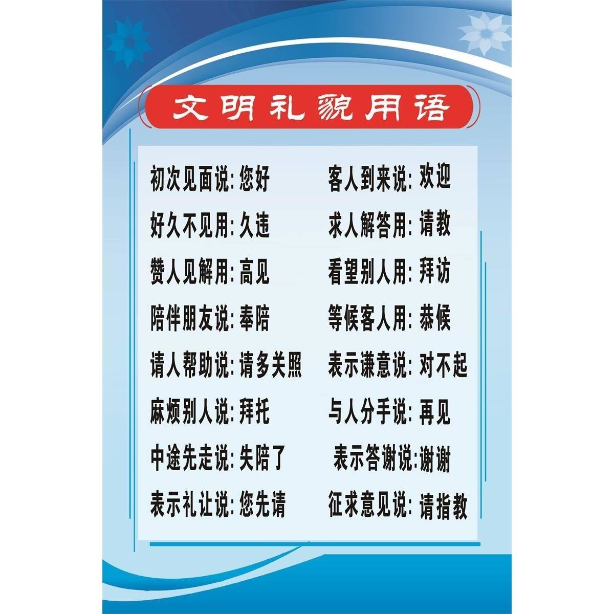 文明礼貌用语海报墙贴学校医院挂图墙贴展板写真喷绘贴纸