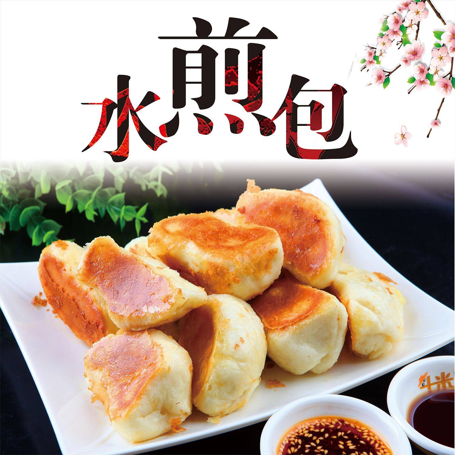 水煎包广告海报贴纸贴画小吃车海报贴画贴纸小吃店宣传画