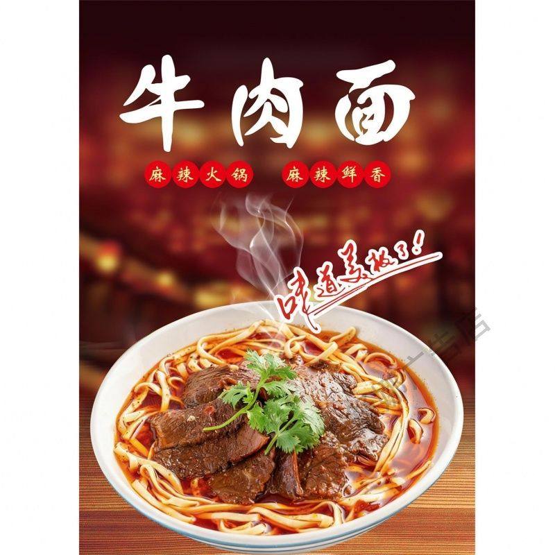 牛肉面馆装饰画墙贴海报小吃店墙面广告壁画面条早餐重庆小面挂画