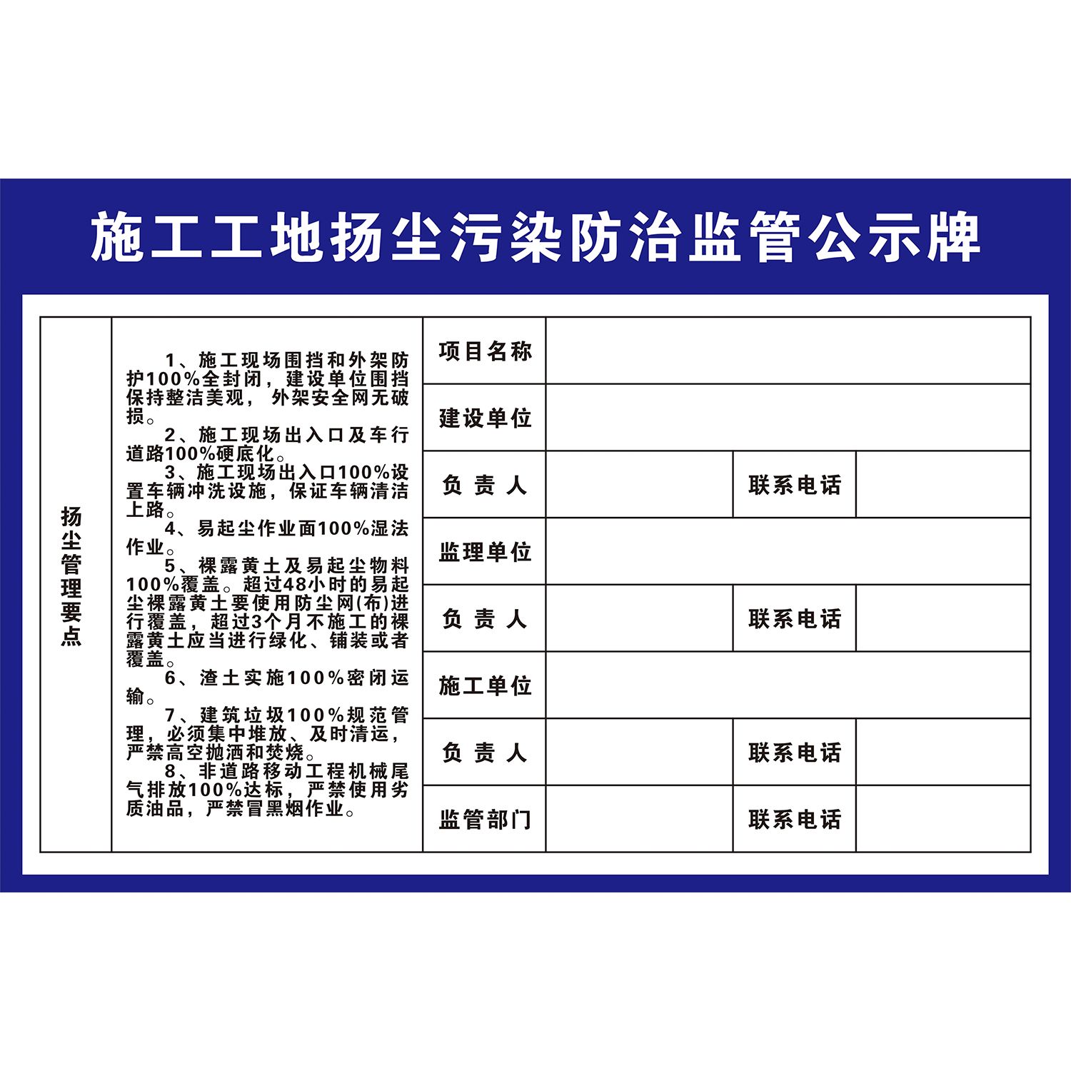 施工工地扬尘污染防治监管公示牌海报展板扬尘污染防治公示牌墙贴
