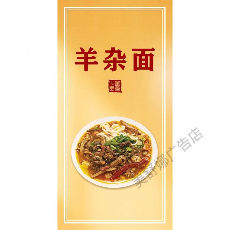 羊肉面羊杂面馆宣传海报广告羊杂粉牛肉粉背景墙贴纸自粘装饰图片