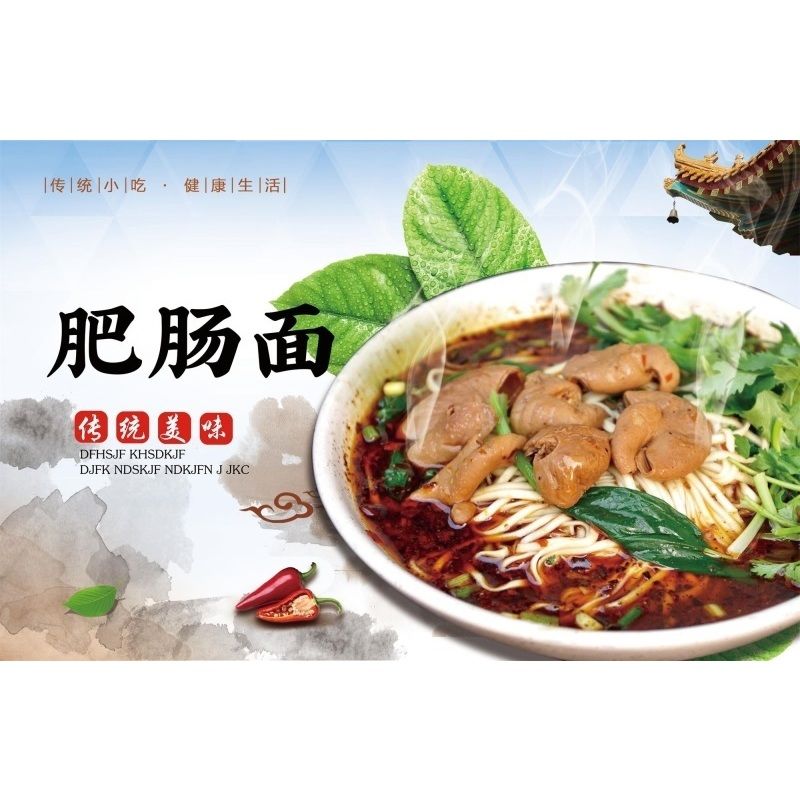 肥肠面传统美味海报展板牛肉面肥肠面肥肠面重庆小面墙贴墙纸KT板