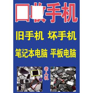 手机维修贴膜广告贴纸海报二手机收门店柜台贴以旧换新宣传挂画