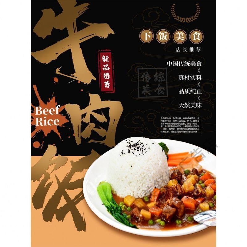 牛腩饭广告画贴纸海报牛肉饭牛杂饭咖喱饭餐厅饭店套餐饭自粘贴画