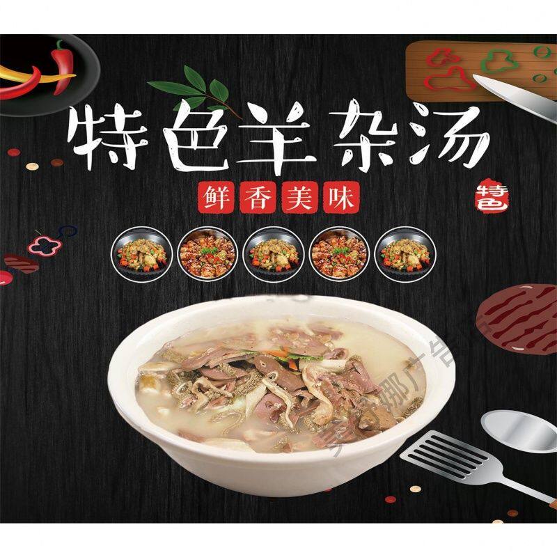 羊杂汤海报美食饭店羊肉汤贴画羊汤馆墙面装饰贴纸图片自粘防水晒