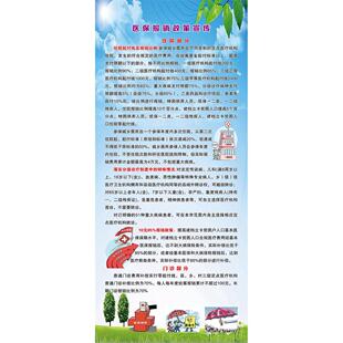海报印制素材医保报销政策海报展板医保政策宣传栏kt板挂画