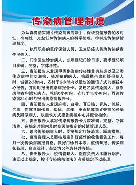 传染病管理制度海报展板幼儿园传染病疫情管理制度传染病管理制度