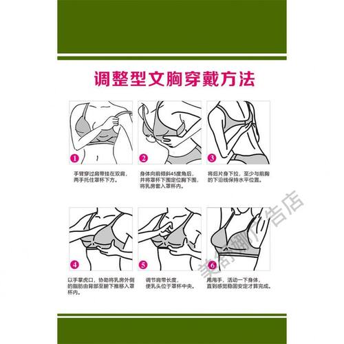 文胸的正确穿法选购穿戴指南墙贴女士内衣尺码表挂图内衣店海报