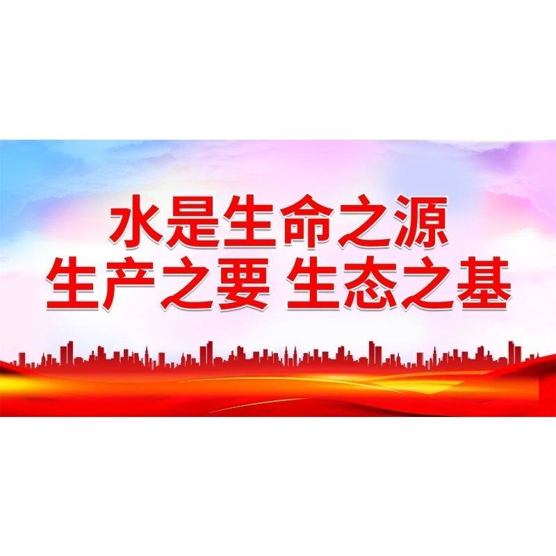 水是生命之源生产之要生态之基海报展板墙贴墙纸装饰画