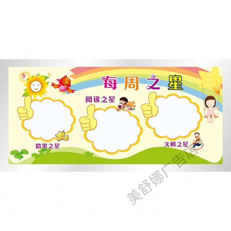 每周班级之星教室布置黑板报装饰墙贴画立体文化墙中小学生评比栏