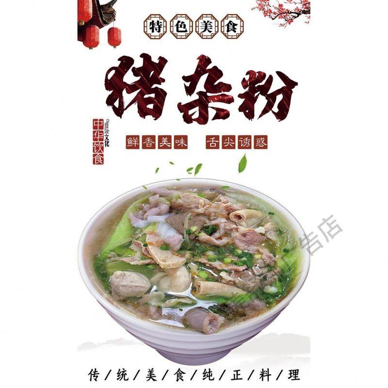 猪杂汤粉饭玻璃门广告贴纸裸条潮汕牛肉丸筒骨粉装饰画海报墙贴