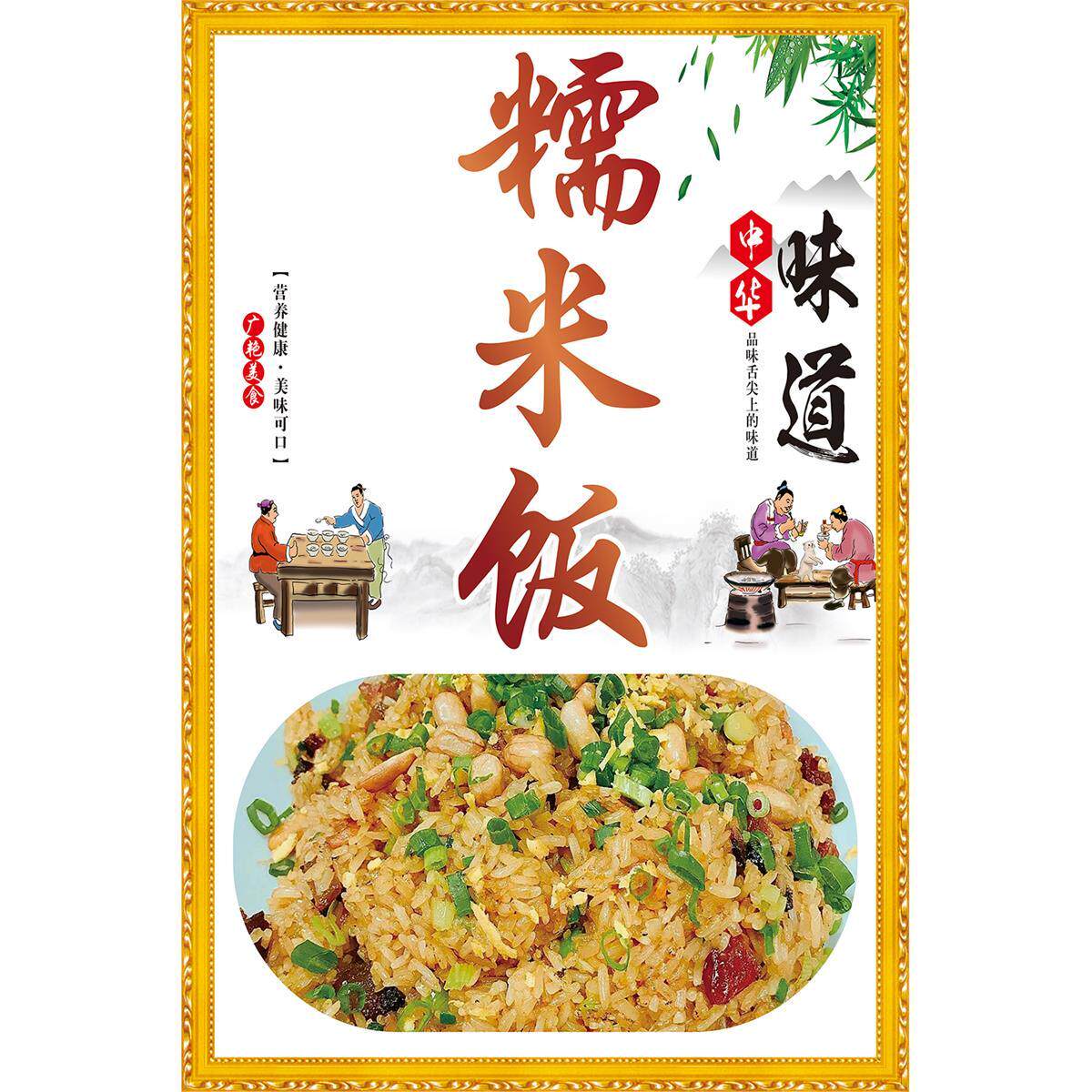 贵州糯米饭广告海报小吃车摆地摊夜市鸡糯米饭广告贴画贴纸自粘
