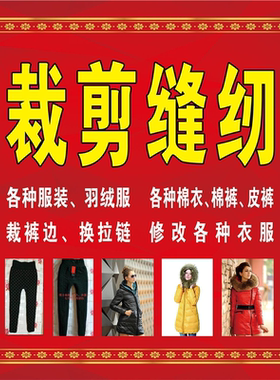 缝纫店广告牌专业裁缝补衣服换拉链广告贴画裁缝店墙贴缝纫店海报