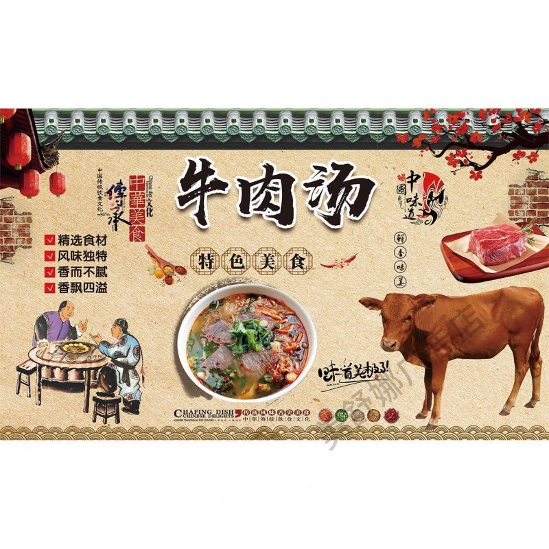 牛肉汤海报贴纸贴画牛骨汤牛肉功效广告复古背景墙装饰贴纸画墙贴