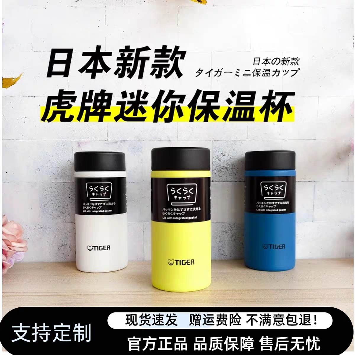 虎牌口袋保温杯男女高颜值水杯便携迷你不锈钢杯子MMP-W020/030