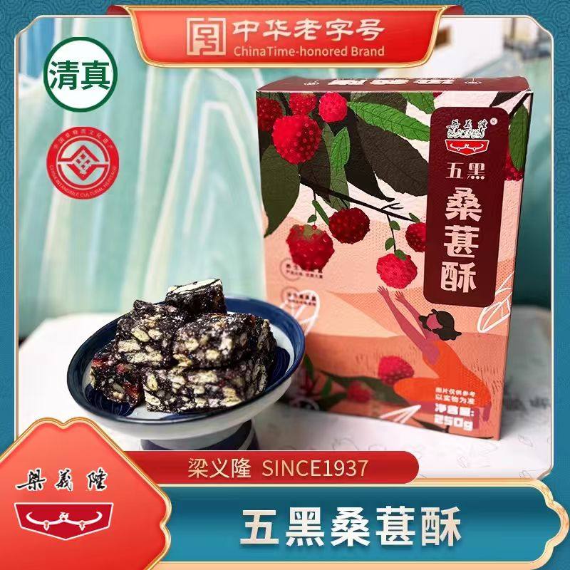 九江特产纯手工制作无添加梁义隆五黑桑葚酥清真美食中式糕点,零食/坚果/特产,糕点礼盒/伴手礼,淘宝优惠券,粉丝福利购,淘宝优惠卷