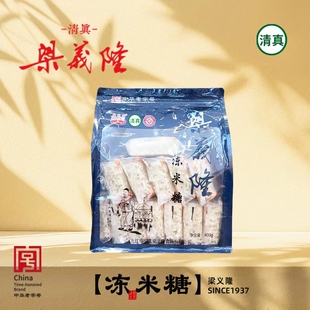 九江特产中华老字号梁义隆冻米糖400g袋装传统糕点庐山特产冻米糖