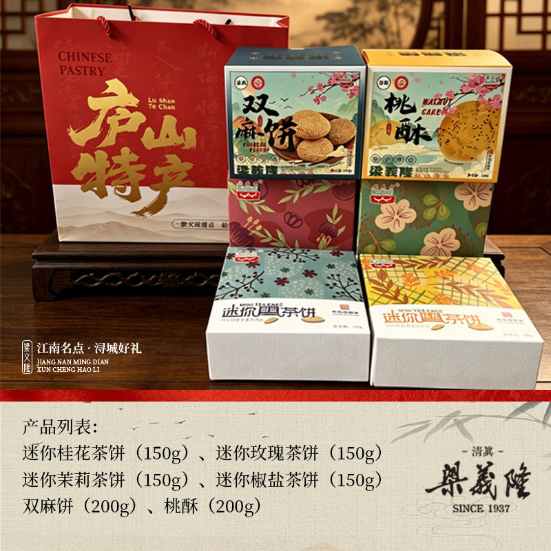 九江茶饼梁义隆迷你小茶饼桂花玫瑰茉莉盐味盒装中式糕点伴手礼