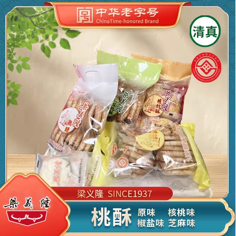 九江特产清真梁义隆桃酥核桃酥中华老字号非遗传承中式糕点袋装