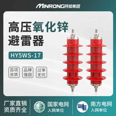 民熔一体式配电型高压氧化锌避雷器HY5WS-17/50A级10KV一组3只