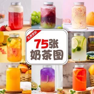 瓶装奶茶胖胖瓶奶茶水果茶小程序菜单美团外卖奶茶水果茶图片素材