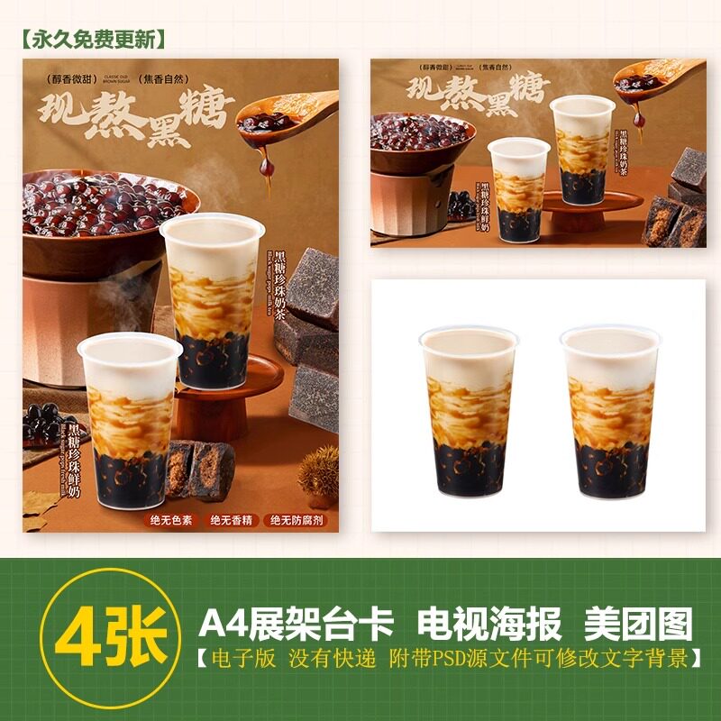 黑糖珍珠奶茶 黑糖珍珠鲜牛乳 冬季热饮黑糖台卡海报素材美团图片