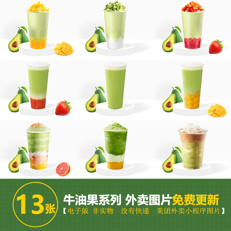 牛油果饮品图片牛油果甘露牛油果草莓牛油果奶昔小程序美团外卖图