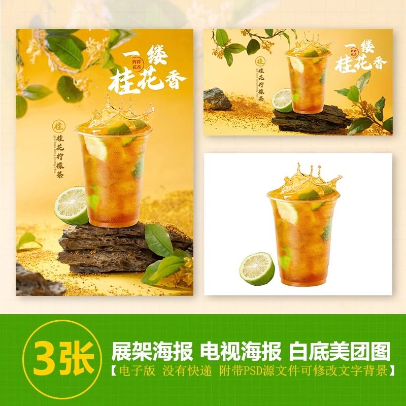 有食欲的桂花柠檬茶奶茶手绘图A4A3台卡海报电视海报（无印刷）