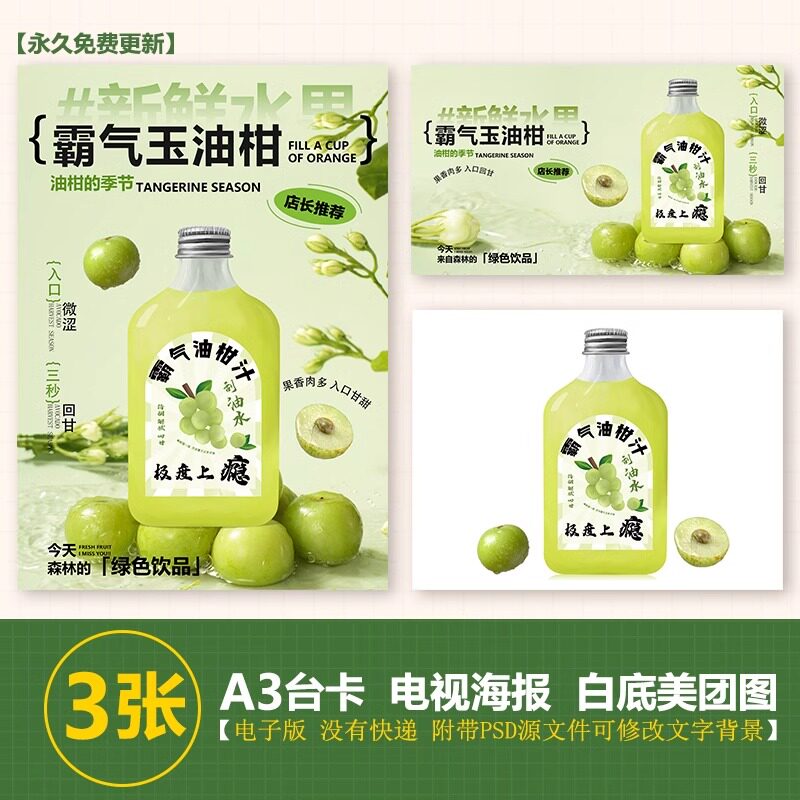 霸气玉油柑A4A3台卡立牌手绘图海报美团图片电视滚动海报图片psd