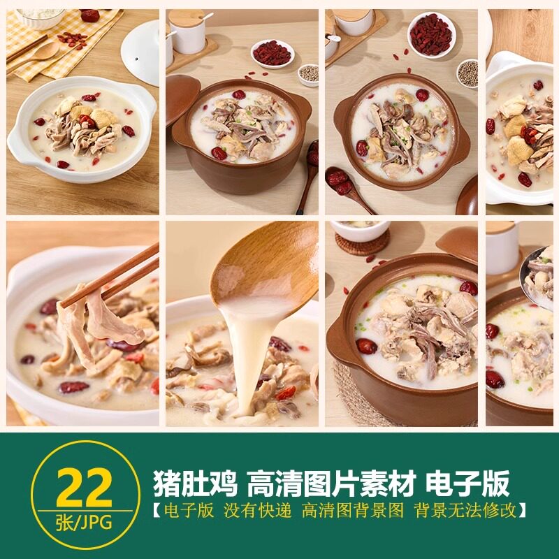 猪肚鸡店铺图片 猪肚鸡高清图片素材海报菜单设计素材（无印刷）