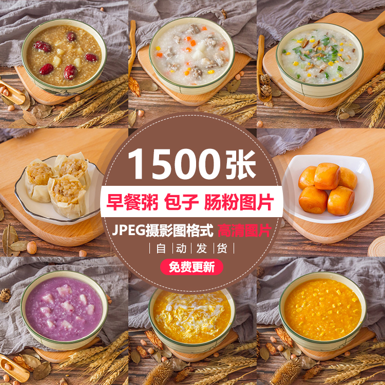 早餐粥店图片肠粉图片面包包子小吃小菜各种粥图片美团外卖图片